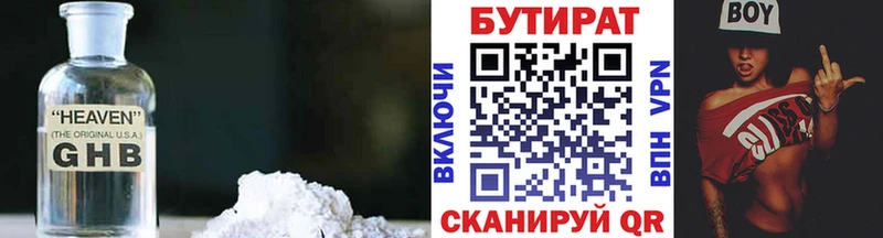 БУТИРАТ BDO  Волоколамск 
