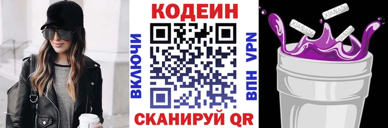 Кодеин Purple Drank купить закладку Волоколамск
